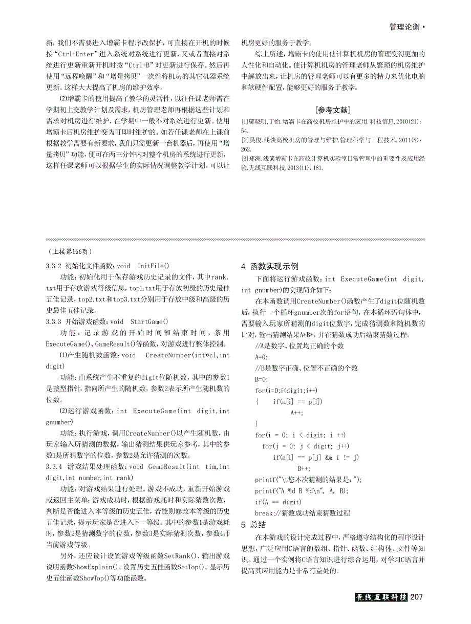 一个C语言猜字游戏的设计_第2页