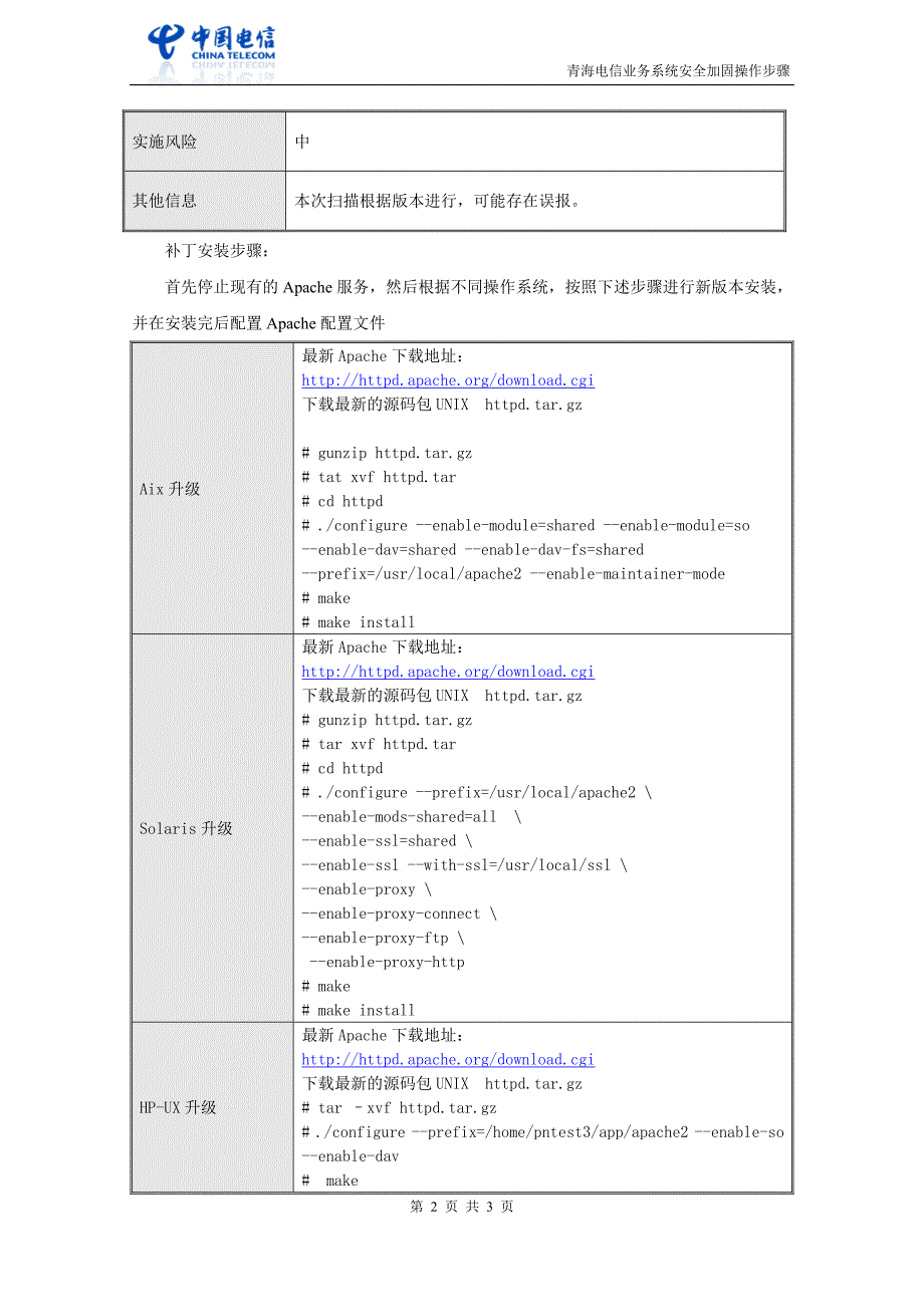 oa加固操作步骤_第2页