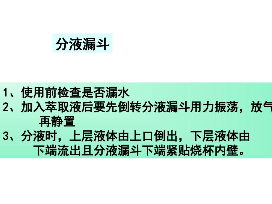 【化学课件】化学实验基本方法（第三课时）ppt课件_第3页