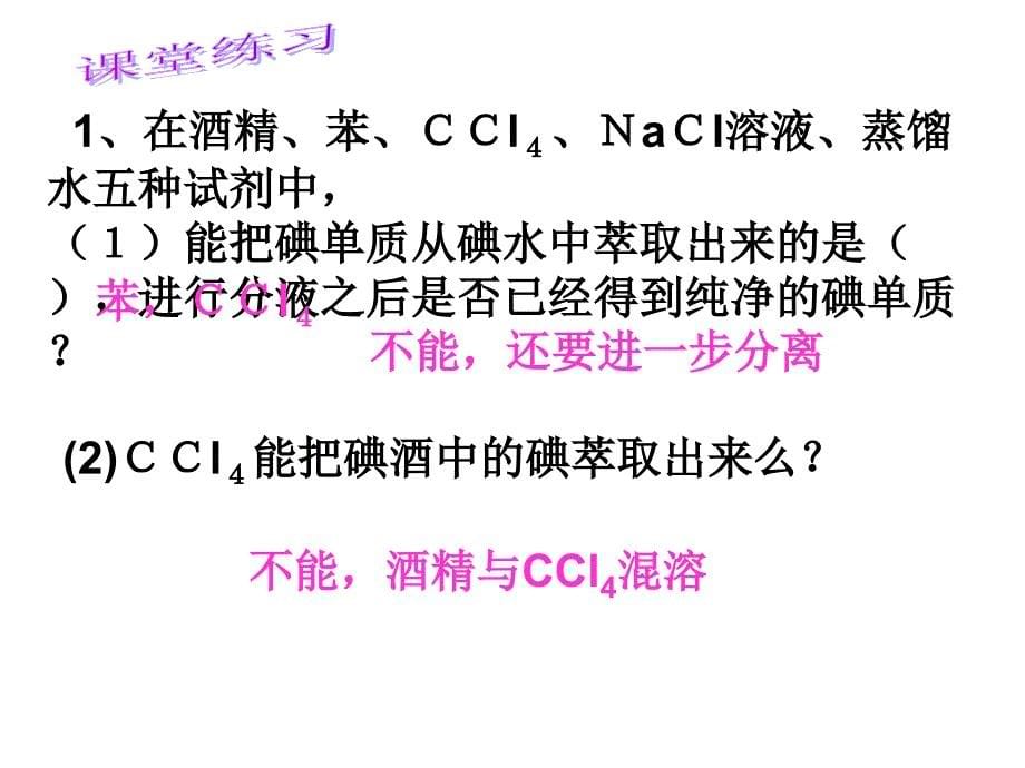 【化学课件】化学实验基本方法（第三课时）ppt课件_第5页