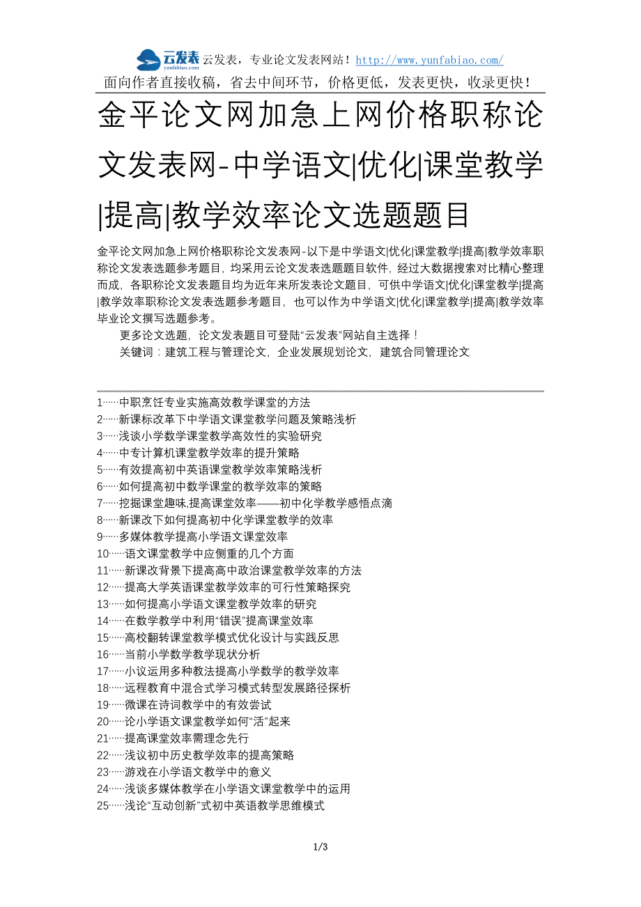 金平论文网加急上网价格职称论文发表网-中学语文优化课堂教学提高教学效率论文选题题目_第1页