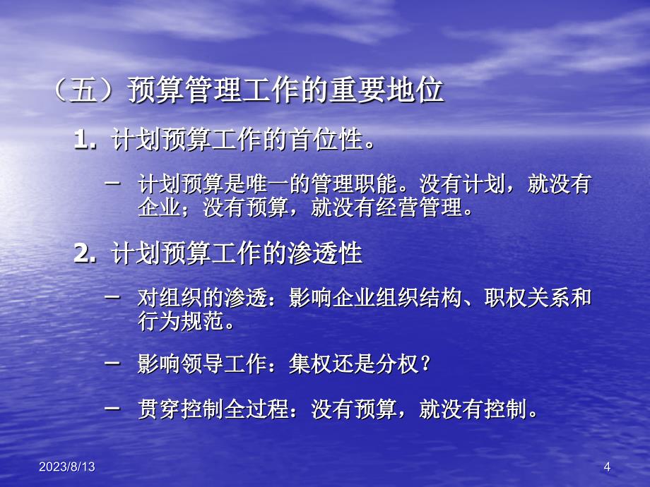 预算管理战略与规划_第4页