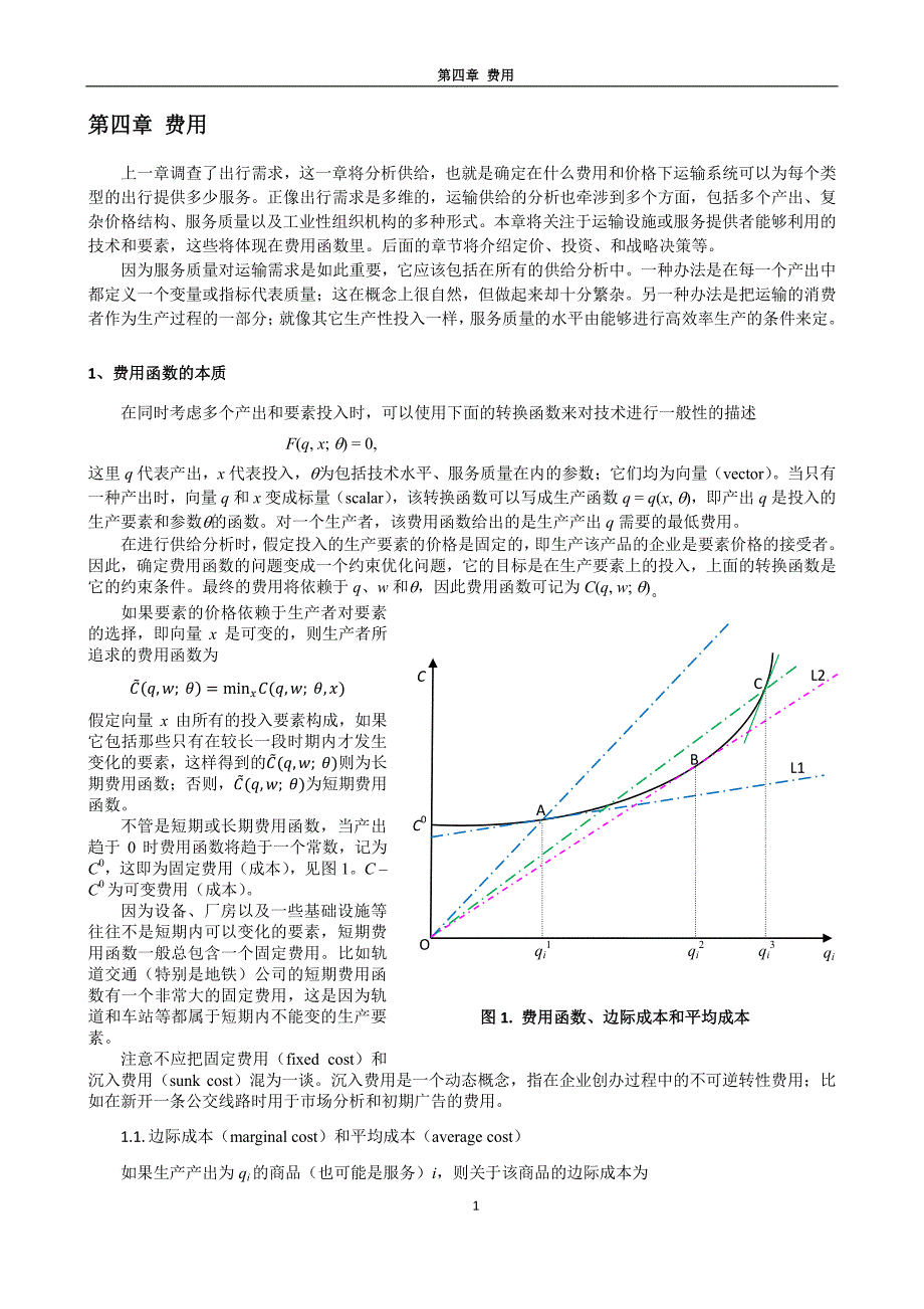 交通运输经济学ch4 - 费用_第1页