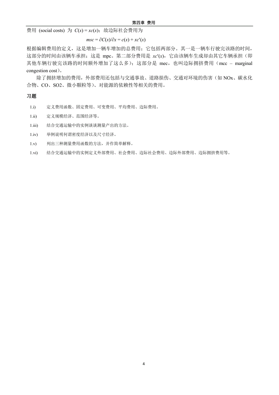 交通运输经济学ch4 - 费用_第4页