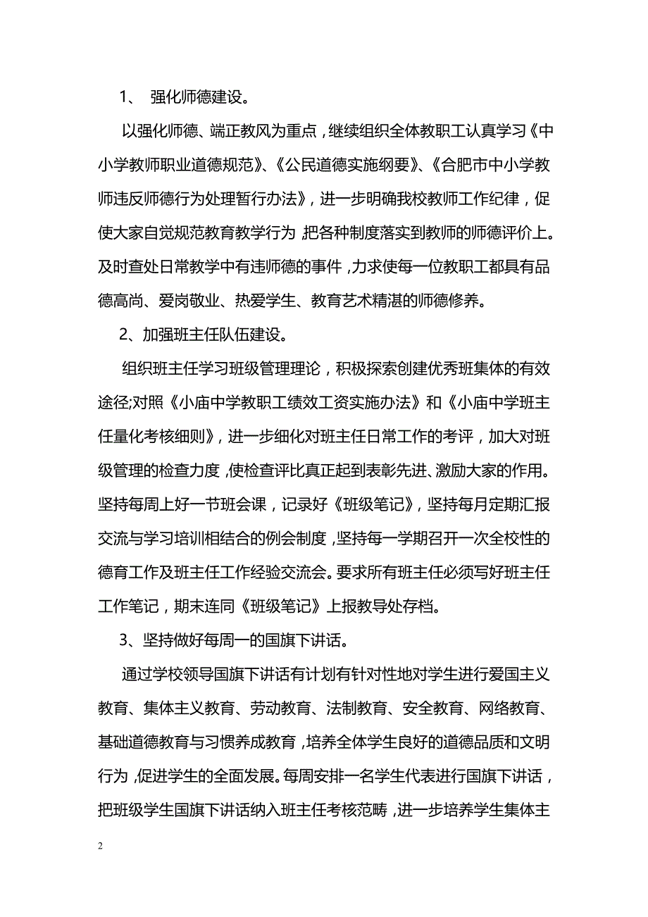 关于中学年度德育工作计划_第2页