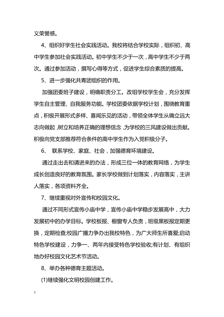 关于中学年度德育工作计划_第3页