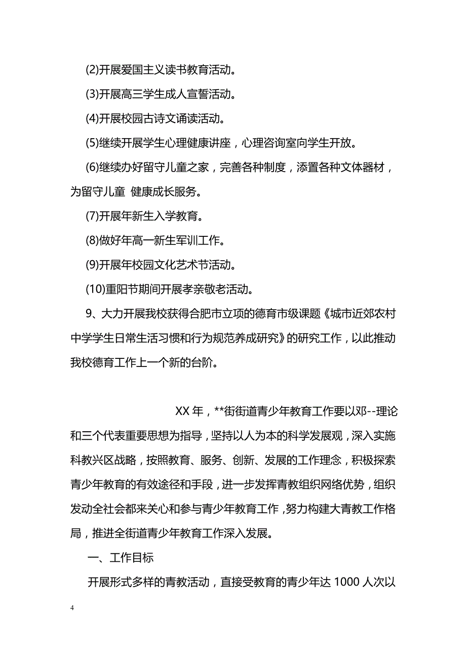 关于中学年度德育工作计划_第4页