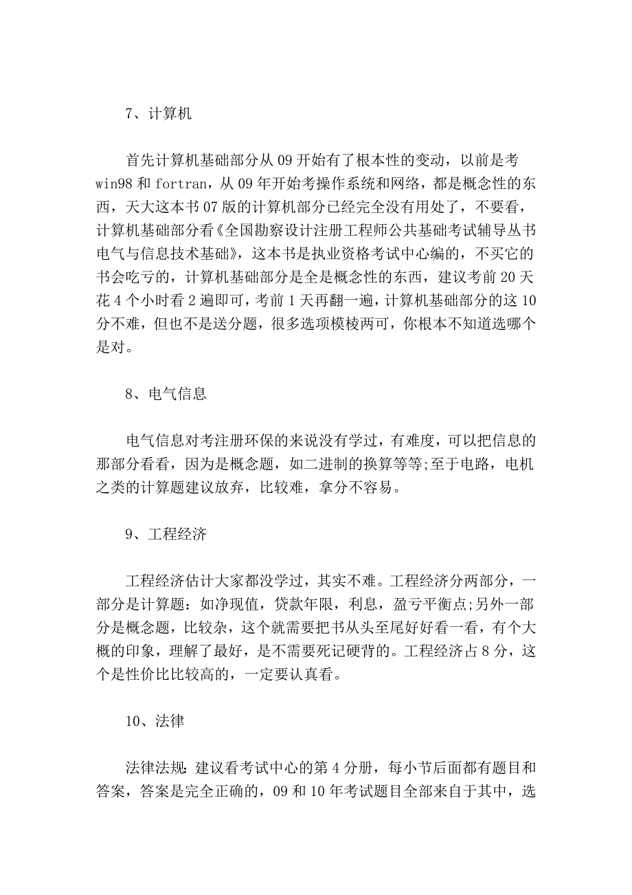 环保 工程师考试_第4页