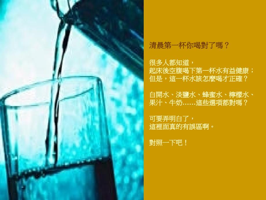 早晨的第一杯(有益健康)_第2页