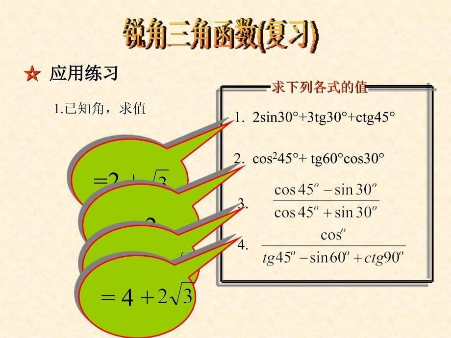 【初中数学课件】锐角三角函数复习课ppt课件_第5页