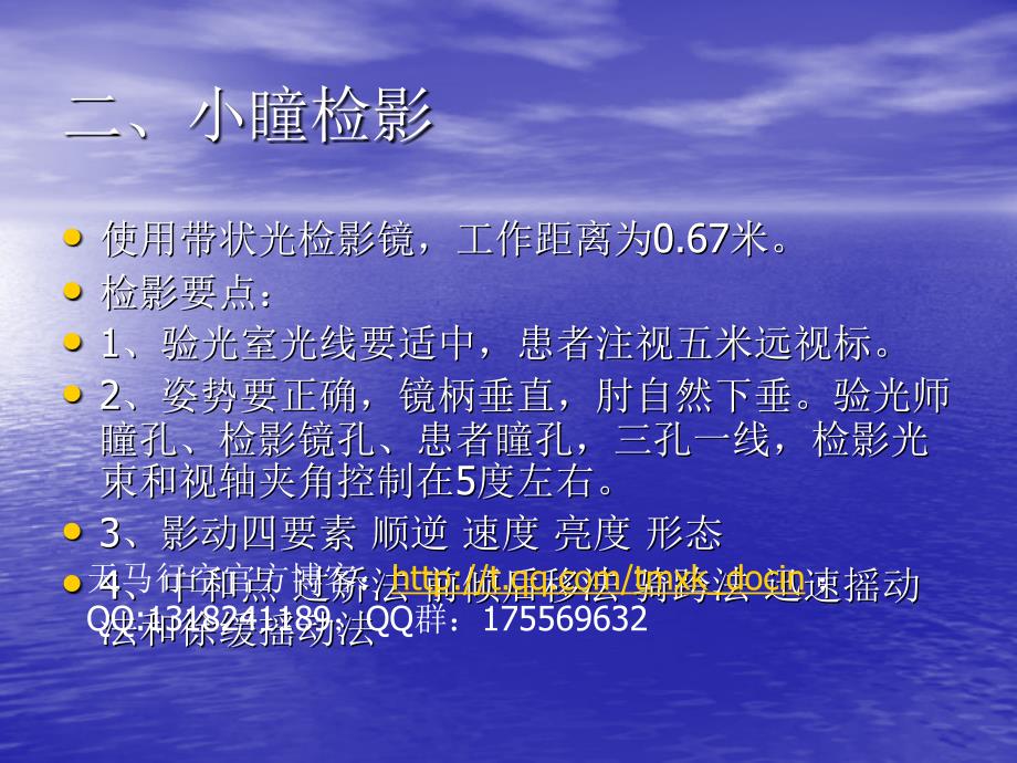 【超市管理】眼镜和眼睛资料——眼镜零售业联盟标准验光流程_第3页