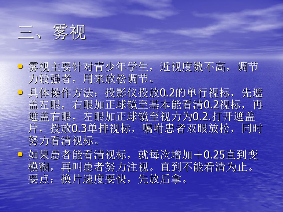 【超市管理】眼镜和眼睛资料——眼镜零售业联盟标准验光流程_第4页