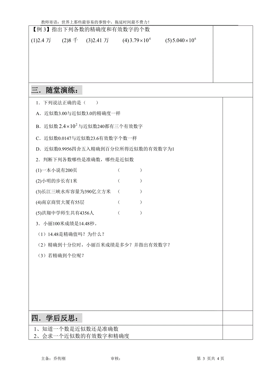 苏教版§2.6近似数与有效数字_第3页