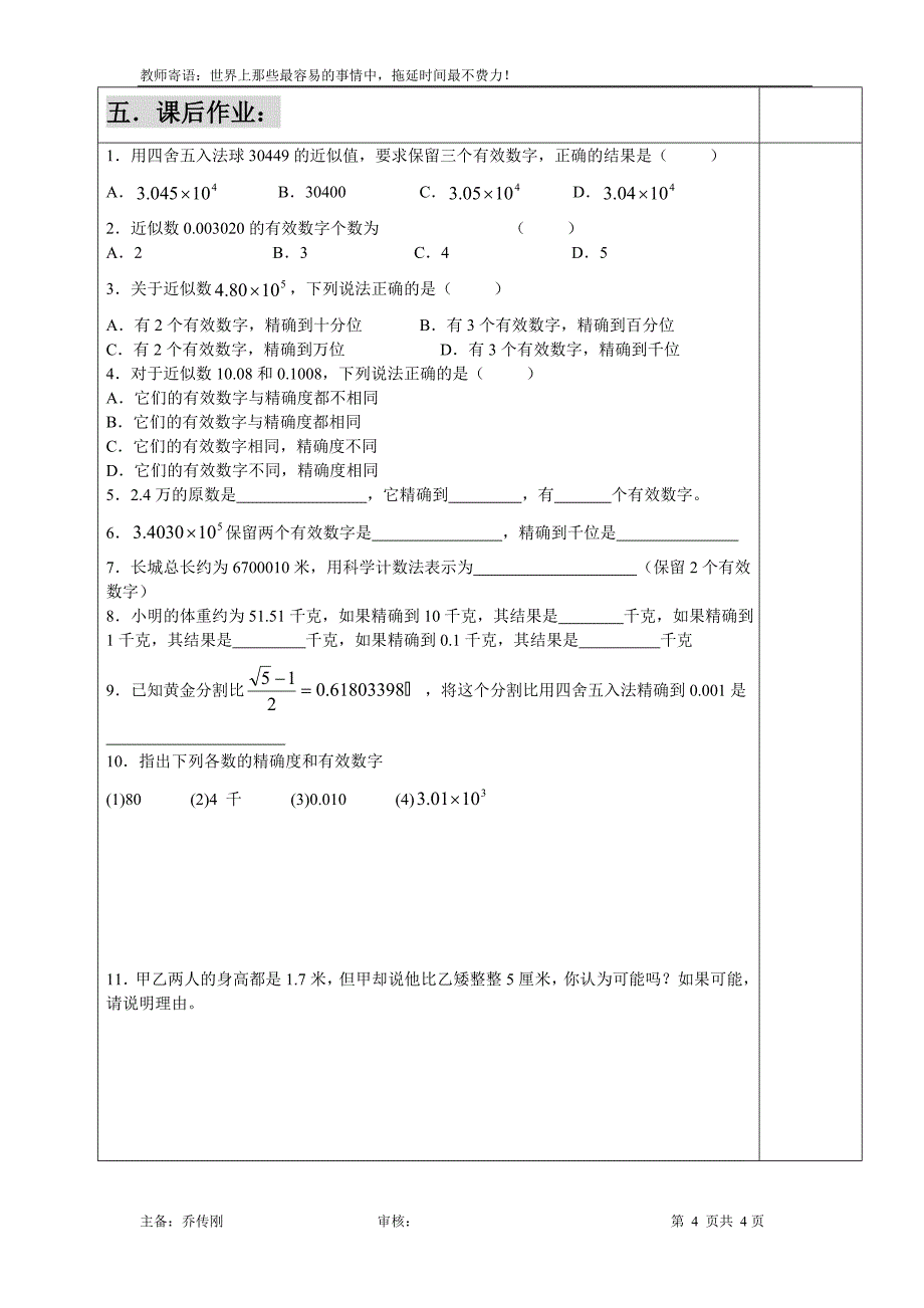 苏教版§2.6近似数与有效数字_第4页