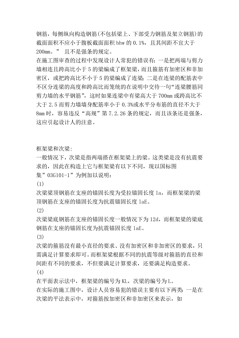 建筑新人搞不懂的问题_第2页