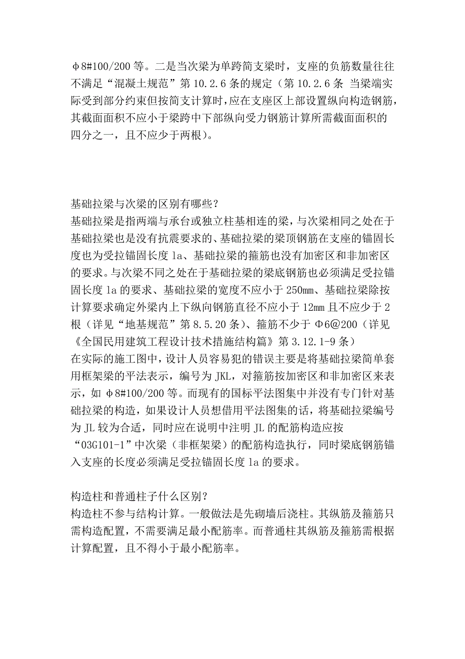 建筑新人搞不懂的问题_第3页