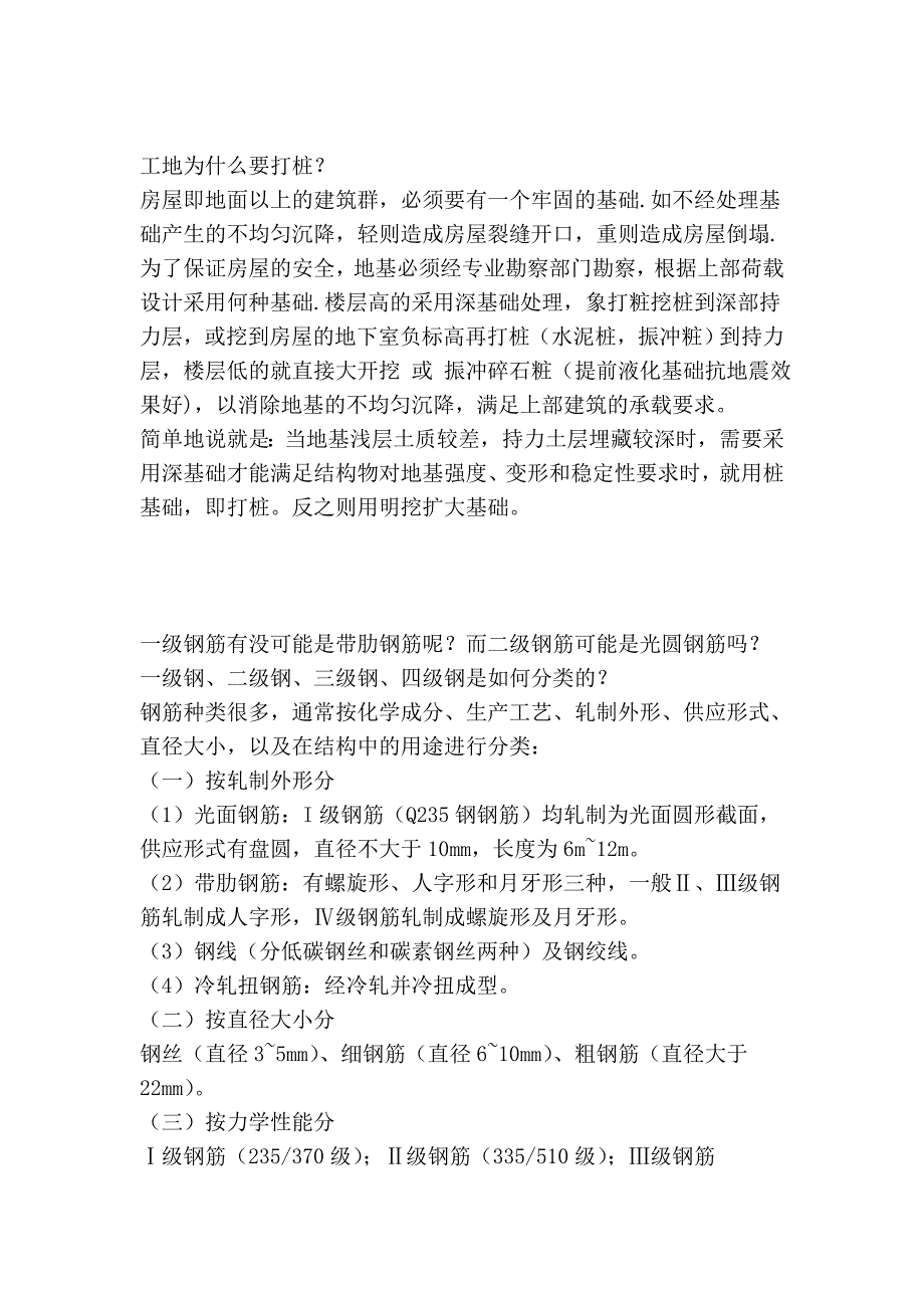 建筑新人搞不懂的问题_第4页