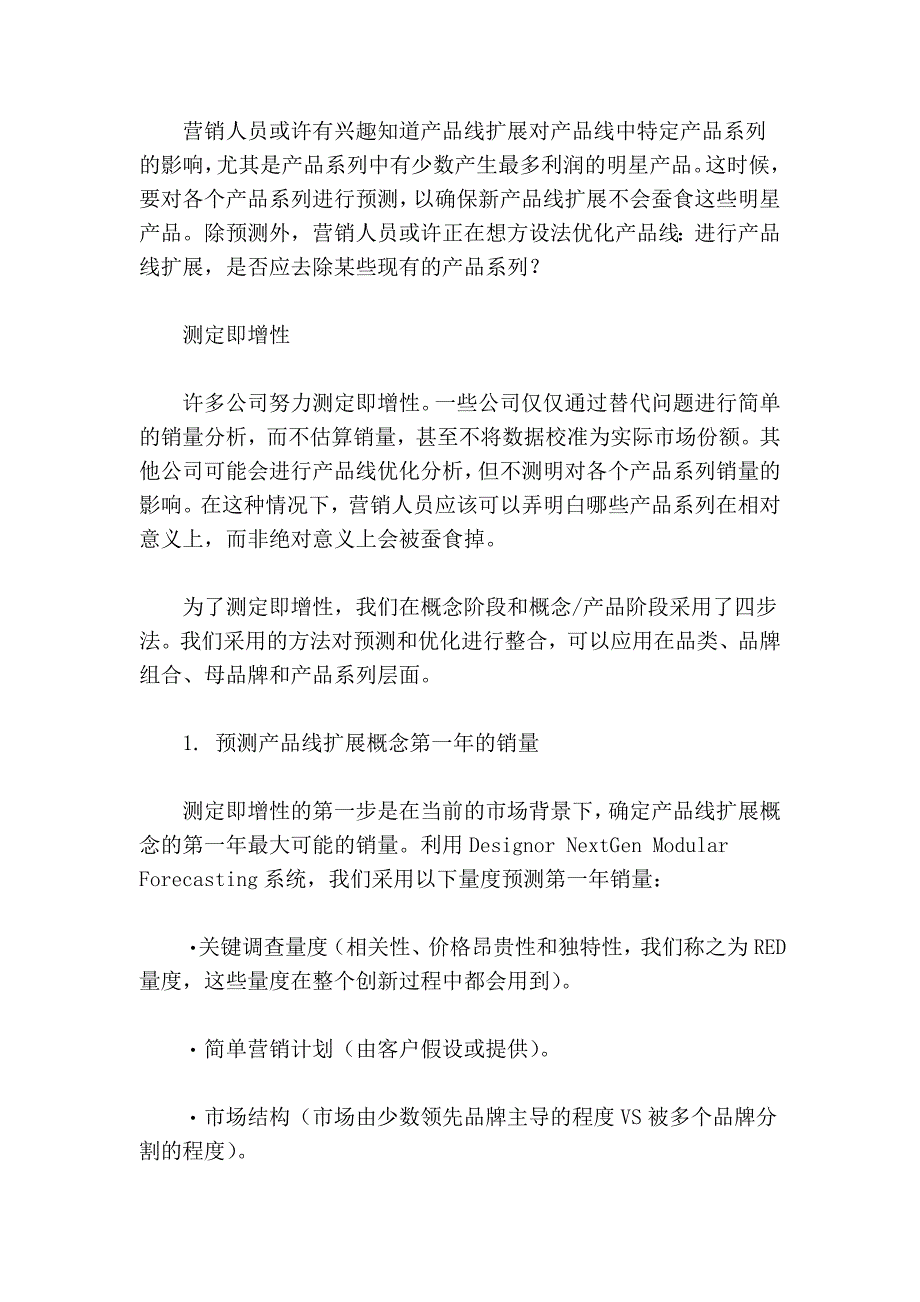 让产品线扩展物有所值企业培训_第3页