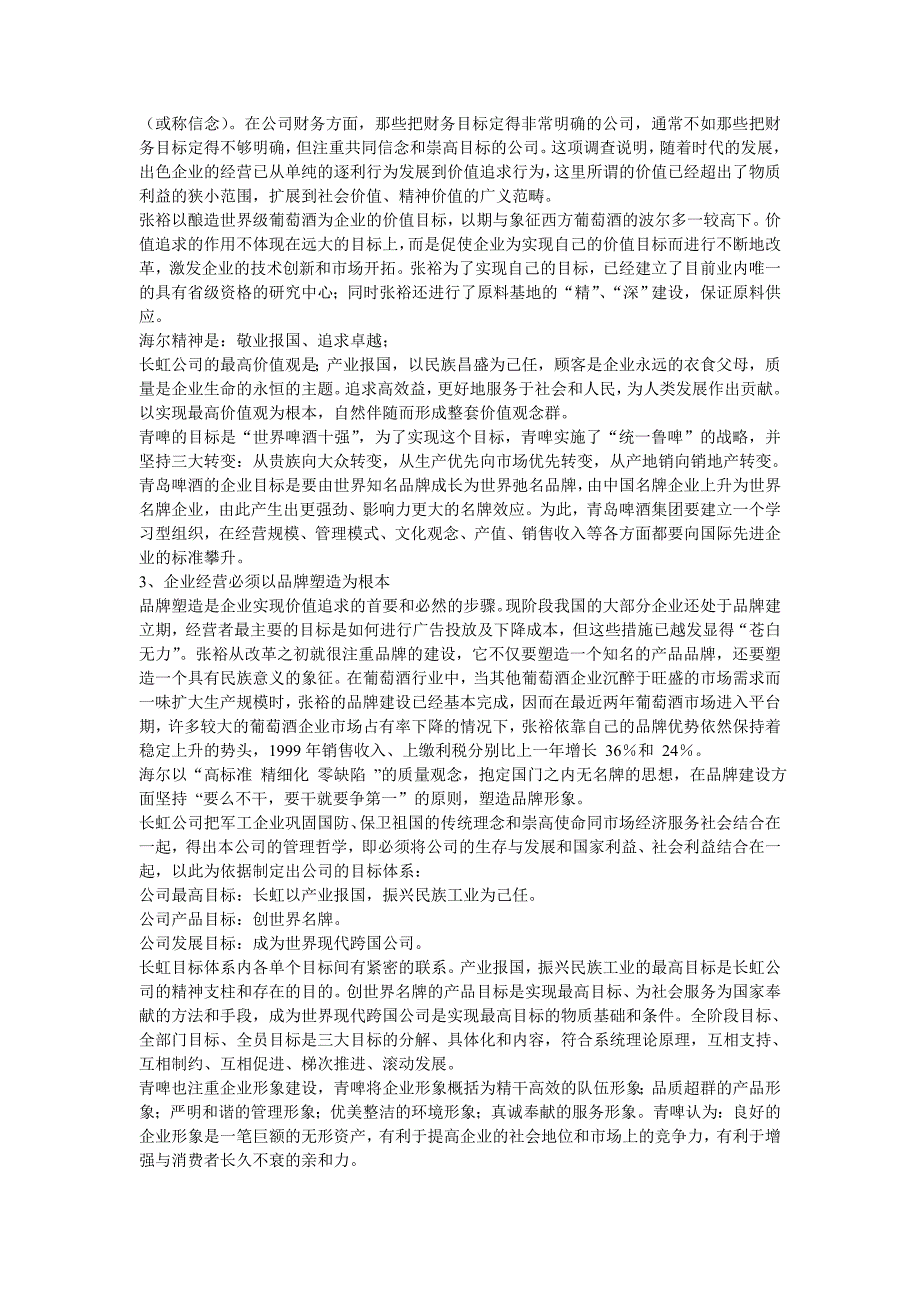 【企业文化大纲】塑造企业文化的三大纪律八项注意_第2页