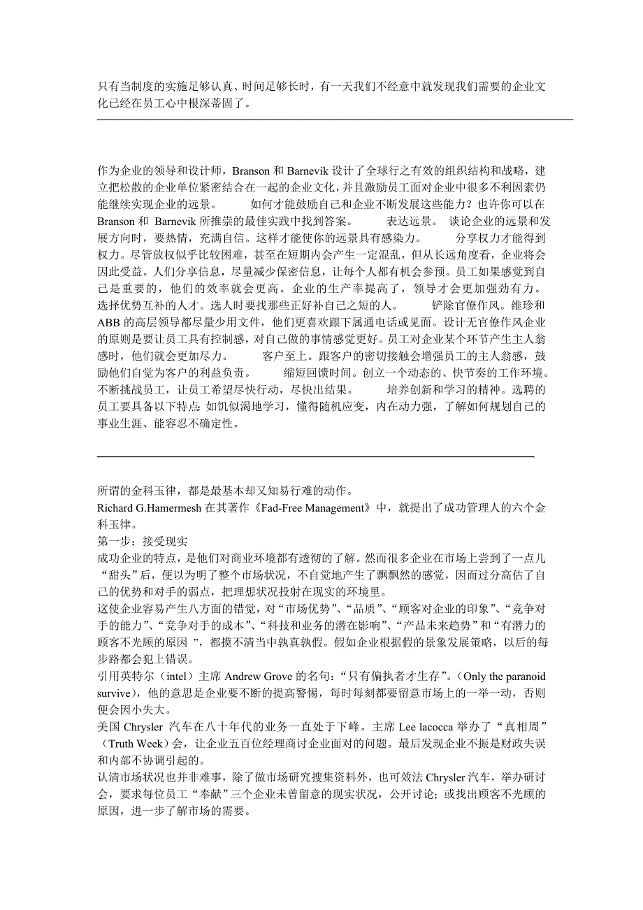 【企业文化大纲】塑造企业文化的三大纪律八项注意_第4页