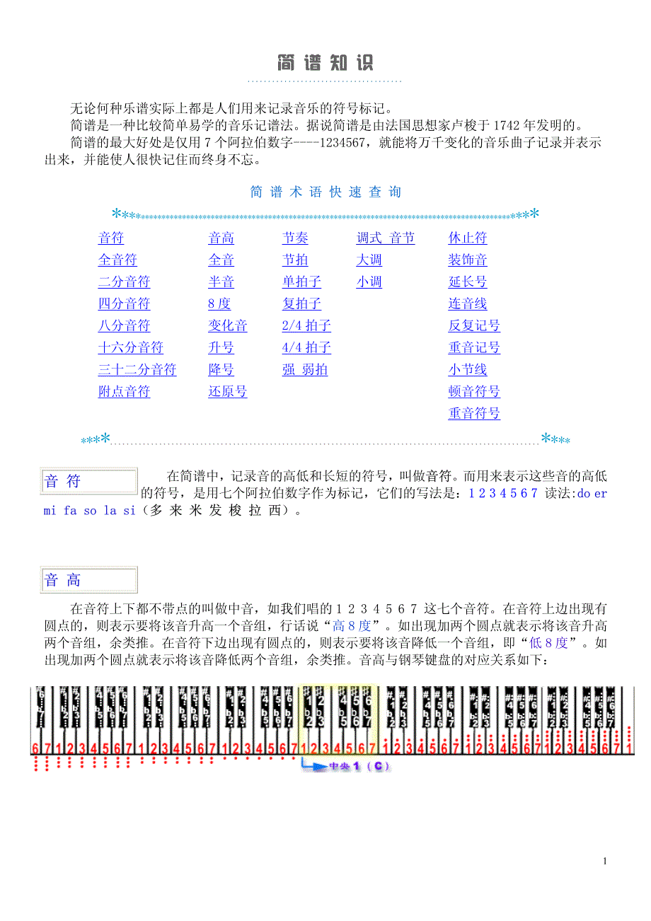 口琴-简谱知识_第1页