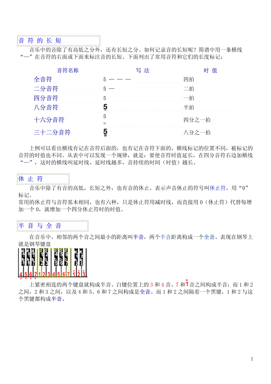 口琴-简谱知识_第2页