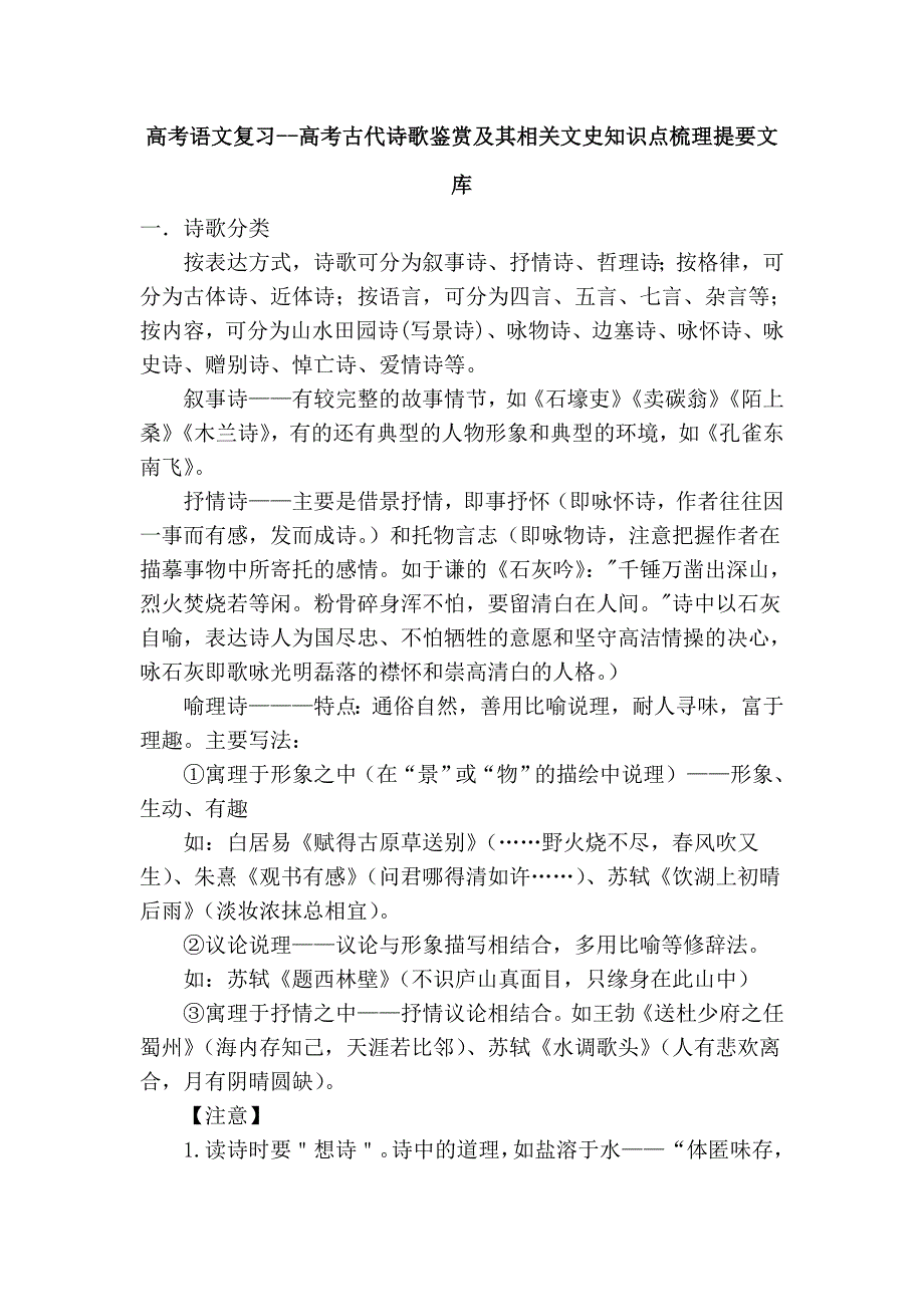 高考语文复习--高考古代诗歌鉴赏及其相关文史知识点梳理提要文库_第1页