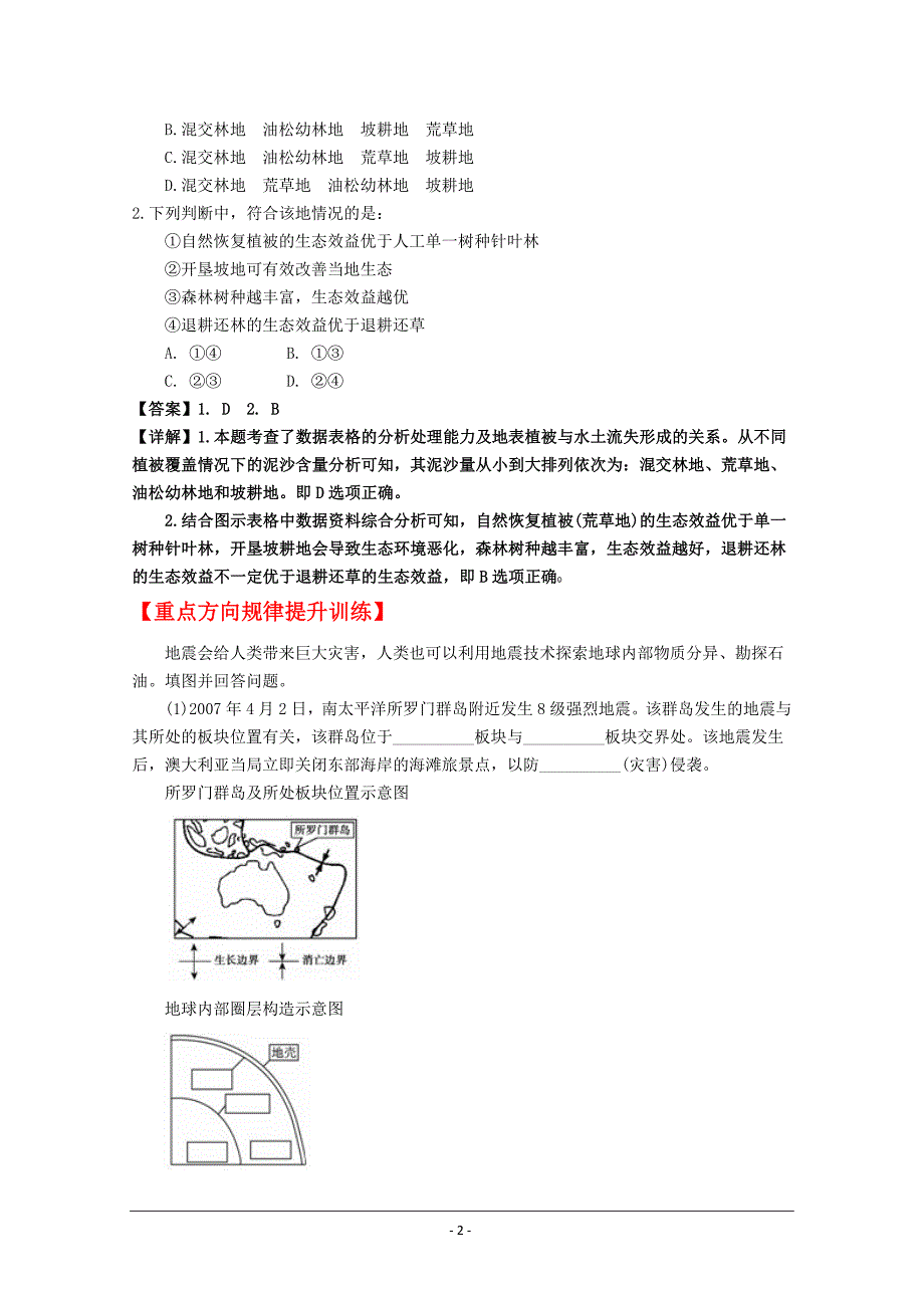 易错题解题方法大全(4)：自然环境对人类活动的影响_第2页