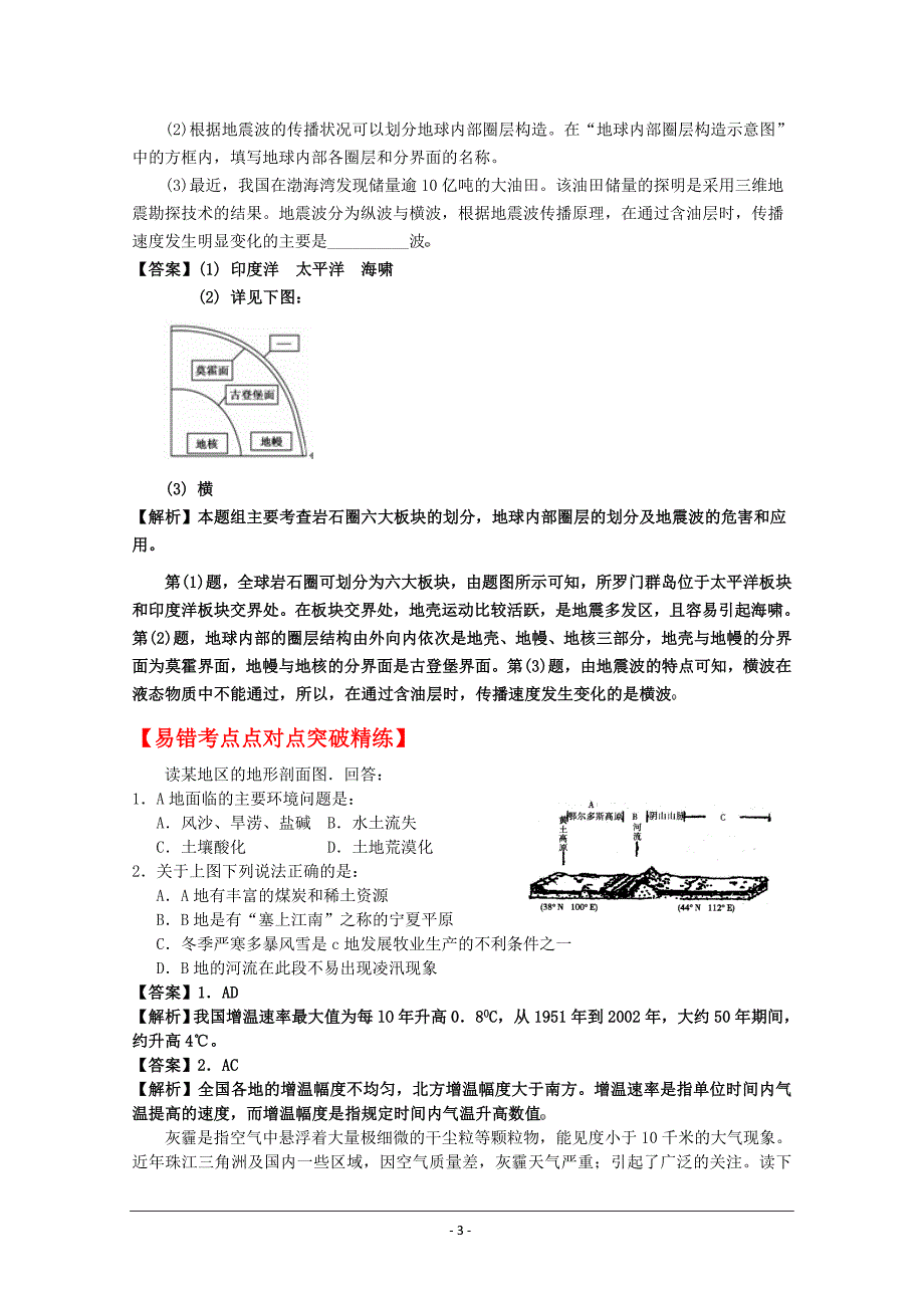 易错题解题方法大全(4)：自然环境对人类活动的影响_第3页