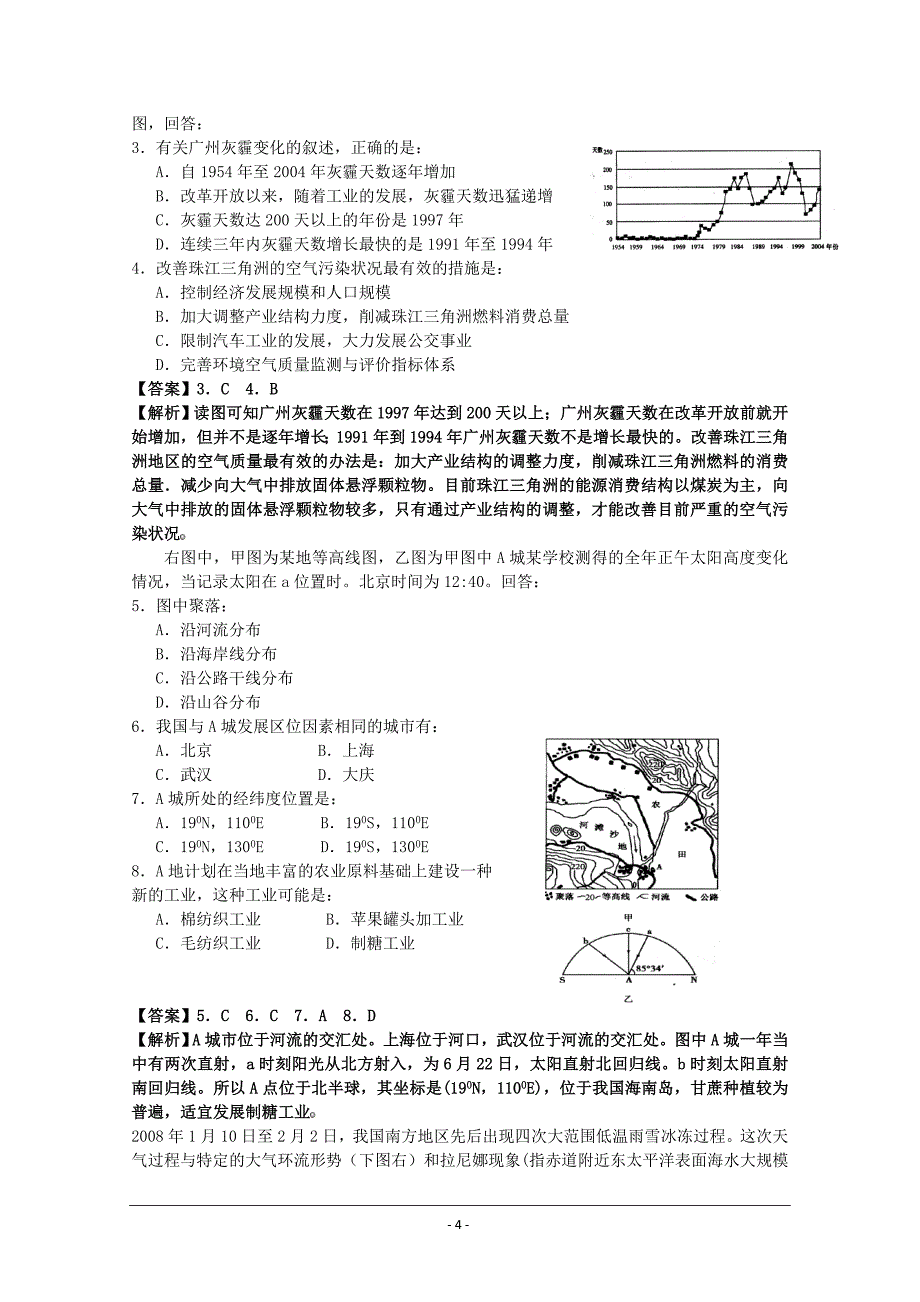 易错题解题方法大全(4)：自然环境对人类活动的影响_第4页