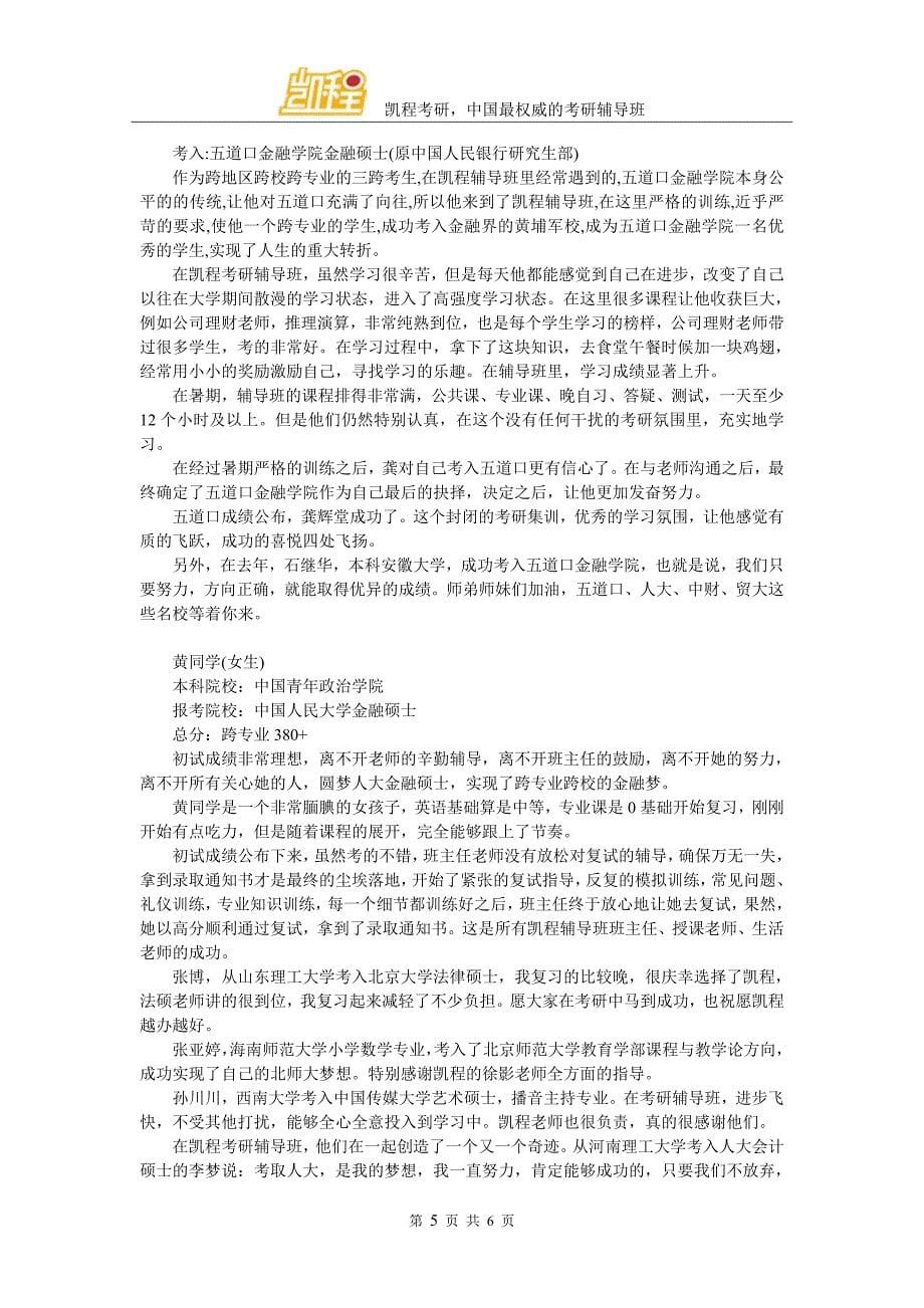 考研地理学研究生招生单位汇总_第5页