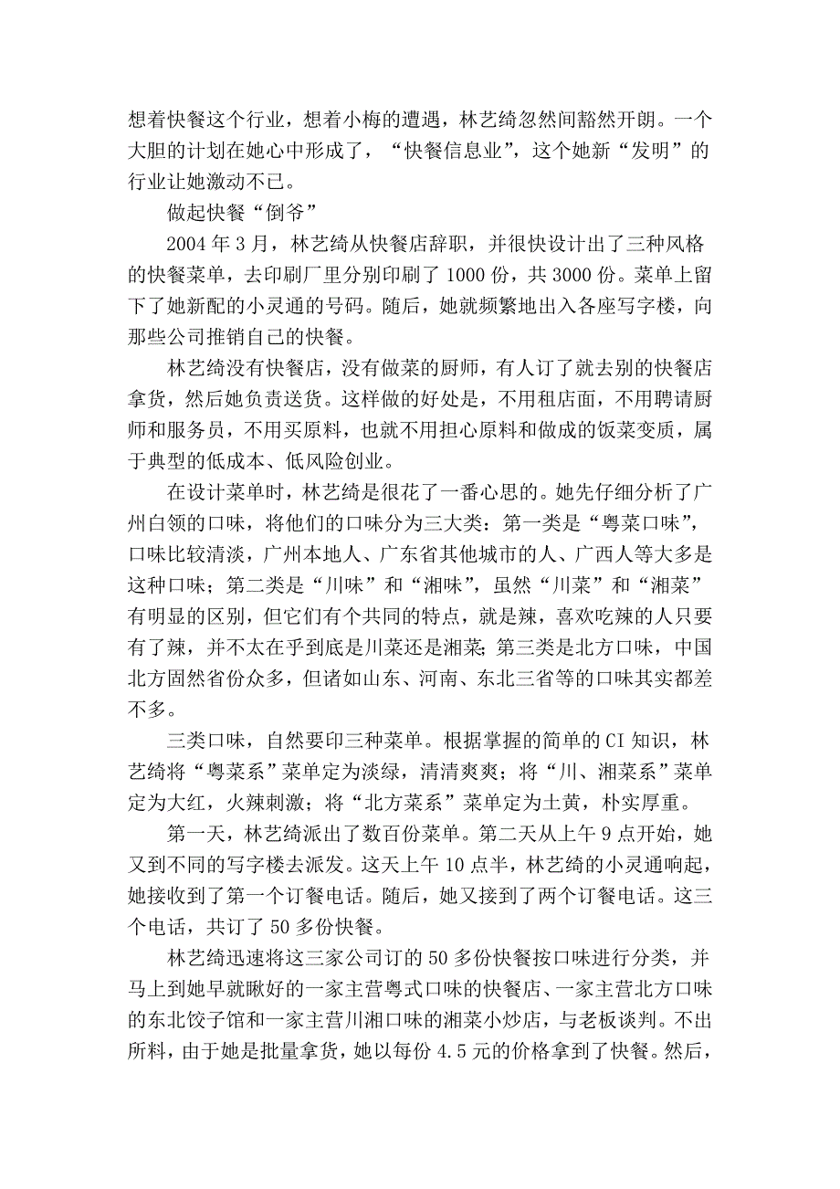 [创业]年轻的快餐倒爷_第2页