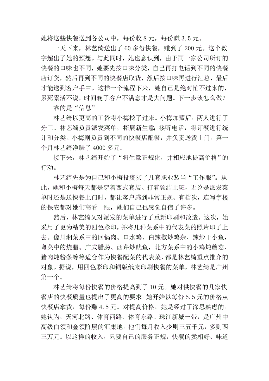 [创业]年轻的快餐倒爷_第3页