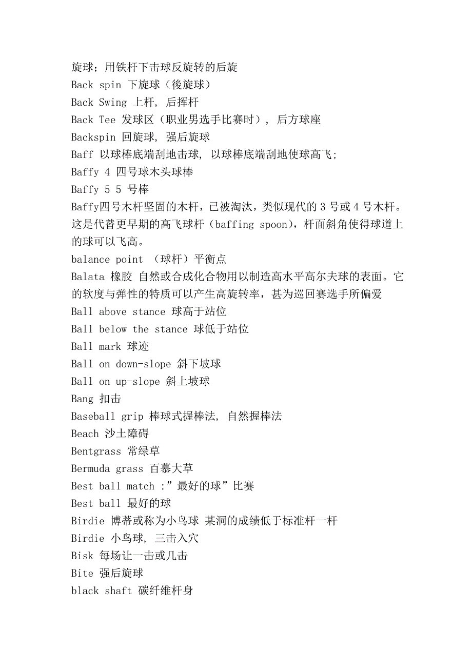 高尔夫运动单词汇总_第2页