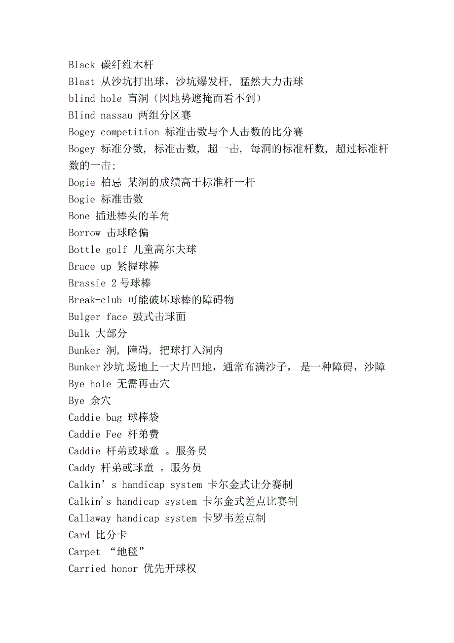 高尔夫运动单词汇总_第3页