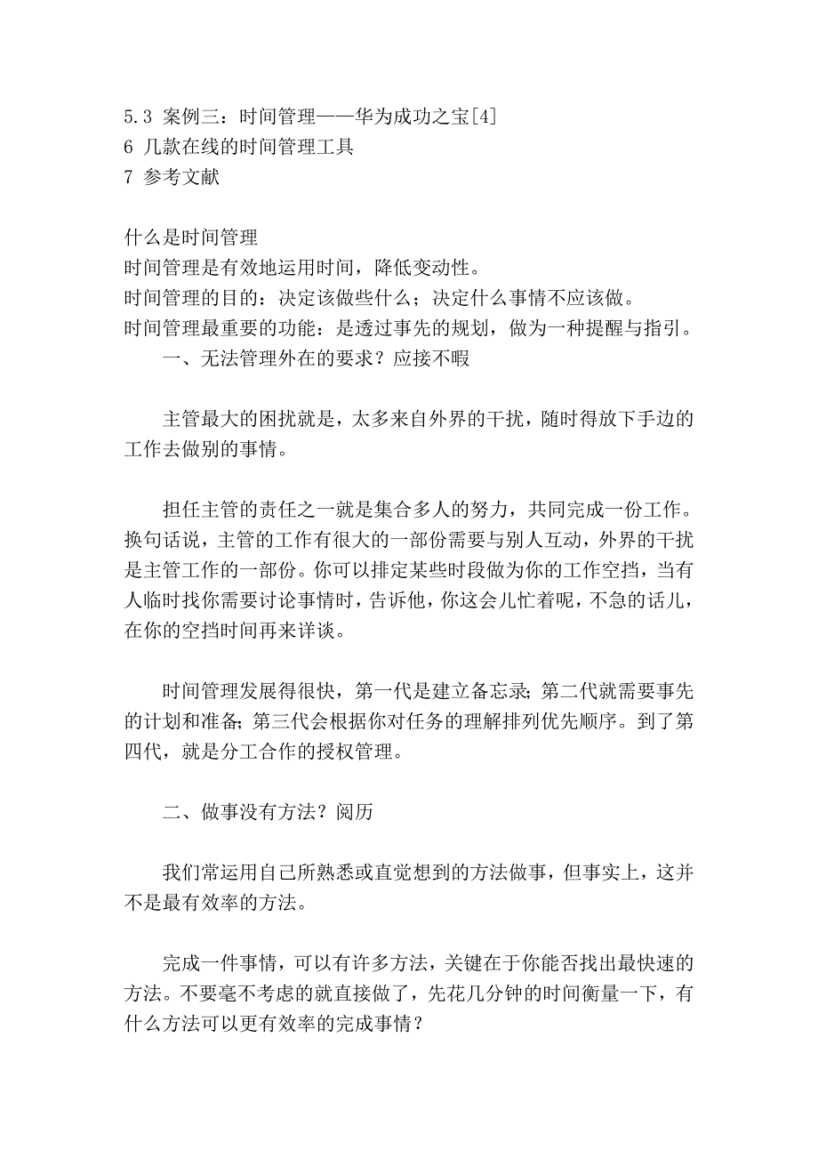 本田在华停工管理门拷问对外企的善意推定_第3页