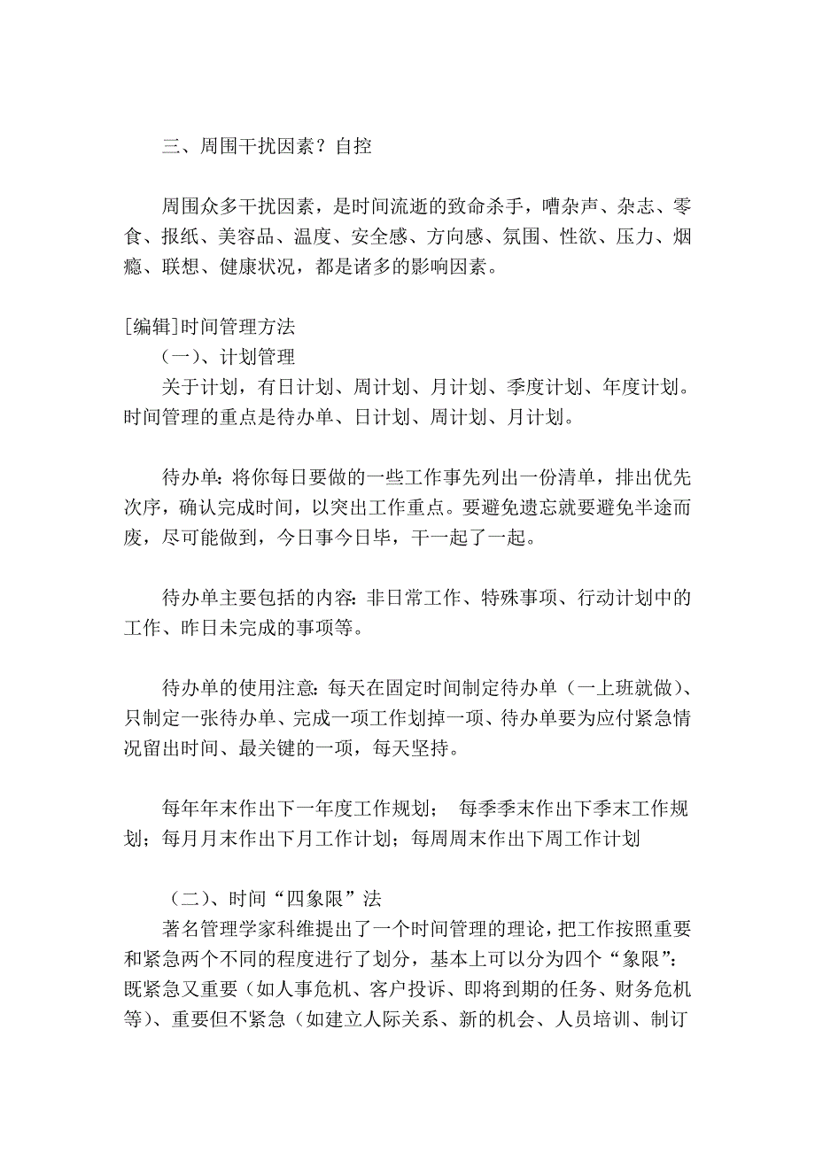 本田在华停工管理门拷问对外企的善意推定_第4页