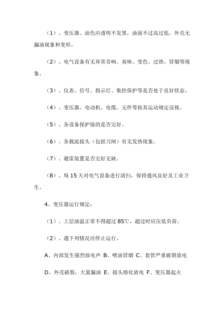 电石生产电工安全生产规程_第4页