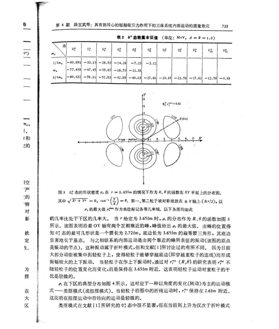 具有排斥心的短程吸引力作用下的三体系统内部运动的质量效应_第5页