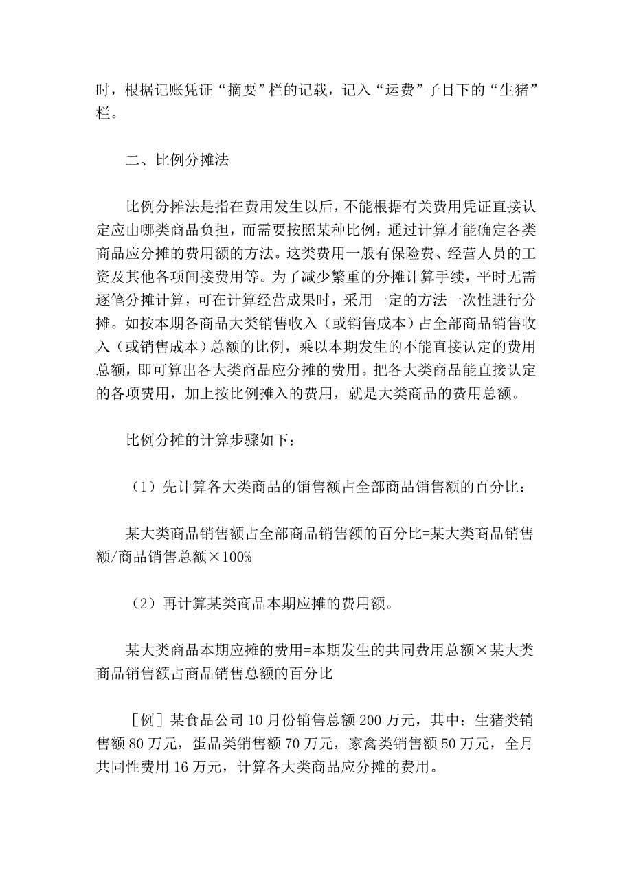 财务知识学习资料_第5页