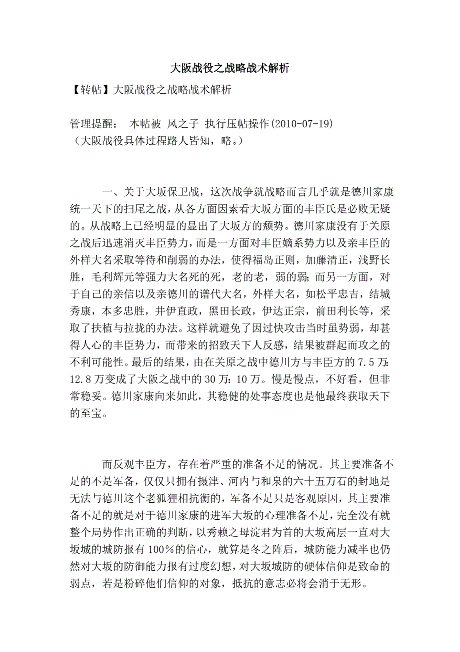 大阪战役之战略战术解析_第1页