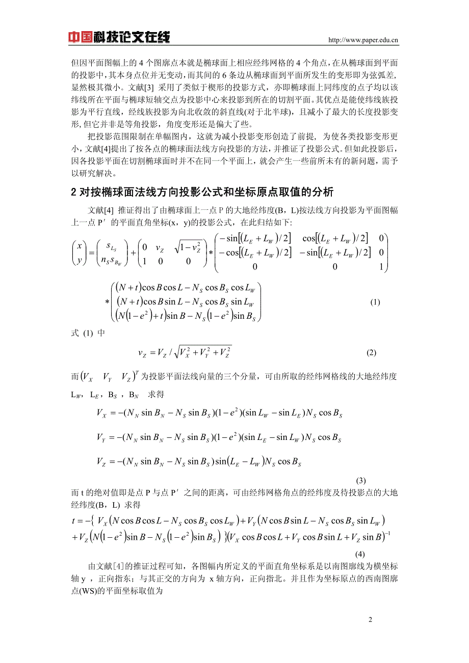 再论按椭球面法线投影的方法和应用_第2页