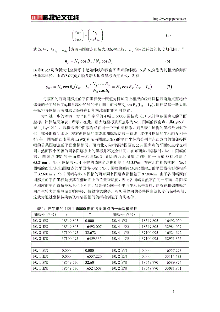 再论按椭球面法线投影的方法和应用_第3页