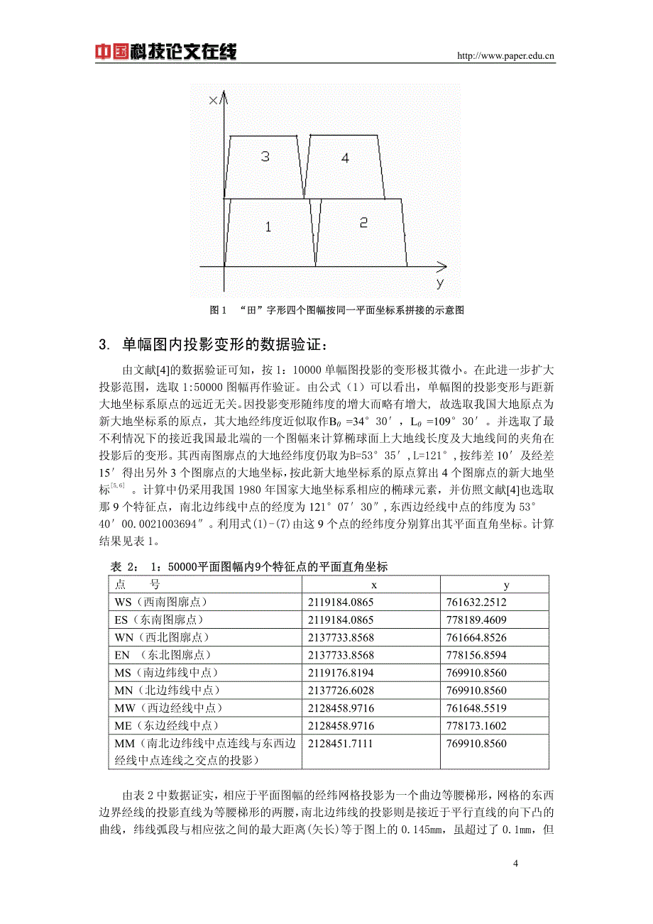 再论按椭球面法线投影的方法和应用_第4页