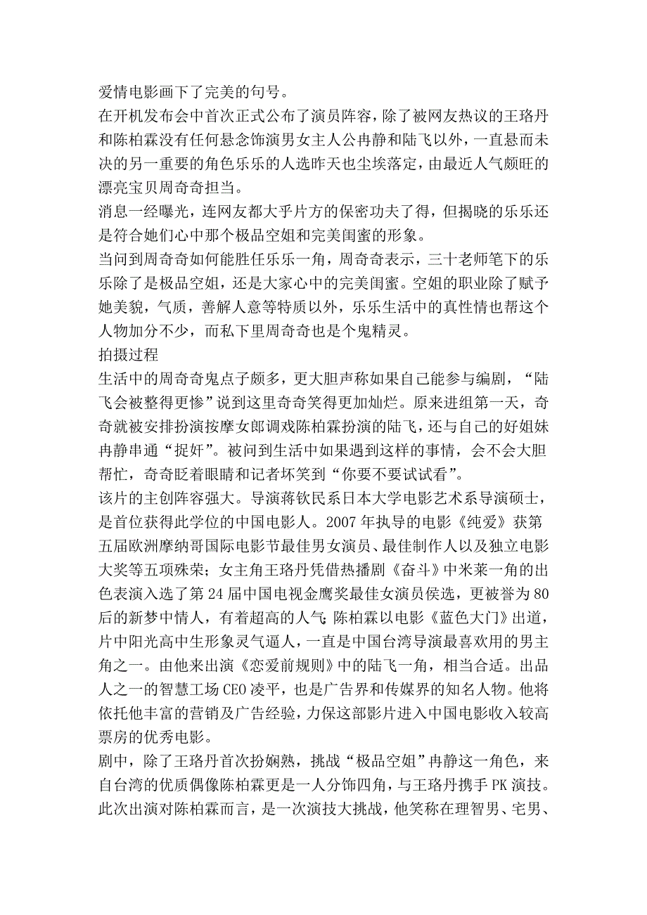 恋爱前规则电影介绍_第2页