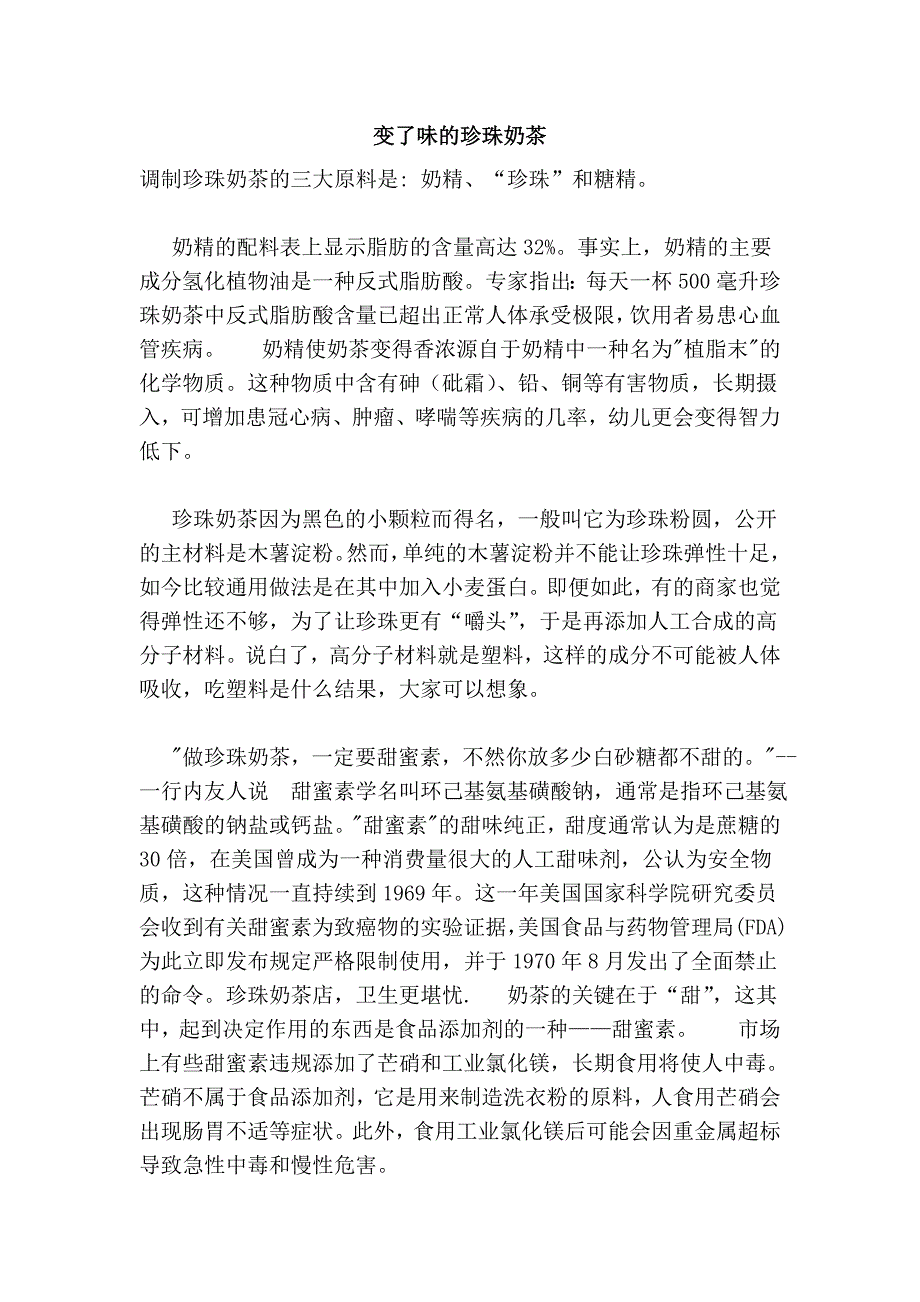 变了味的珍珠奶茶_第1页