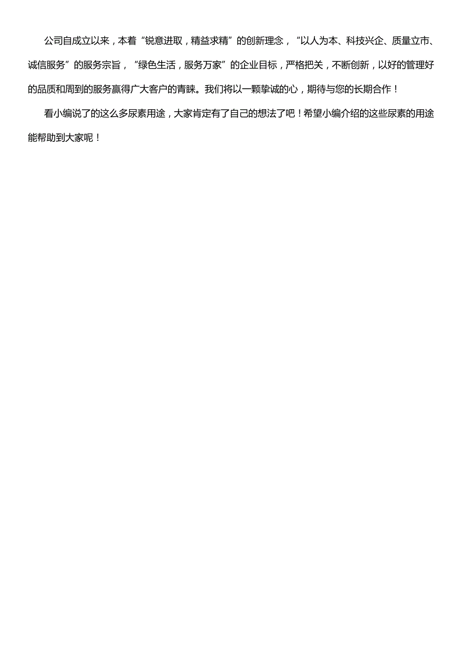 安徽车用尿素水溶液设备具有哪些用途？安徽车用尿素水溶液设备供应商哪家好？_第4页