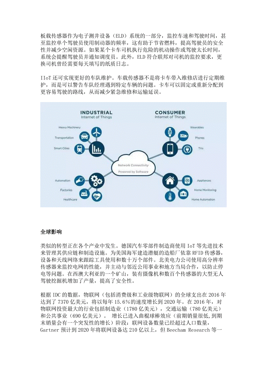 解码工业物联网： lloT现状和未来_第2页