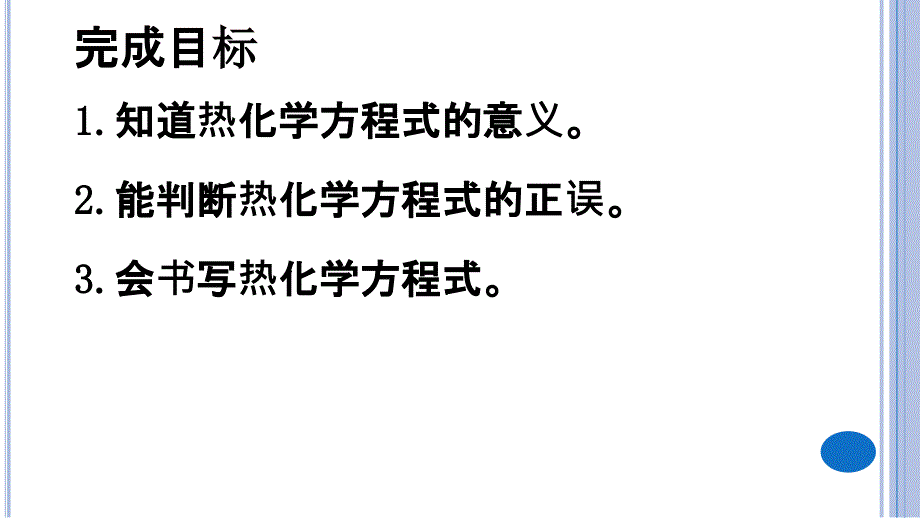 热化学方程式的书写要点和基本步骤(下)_第2页