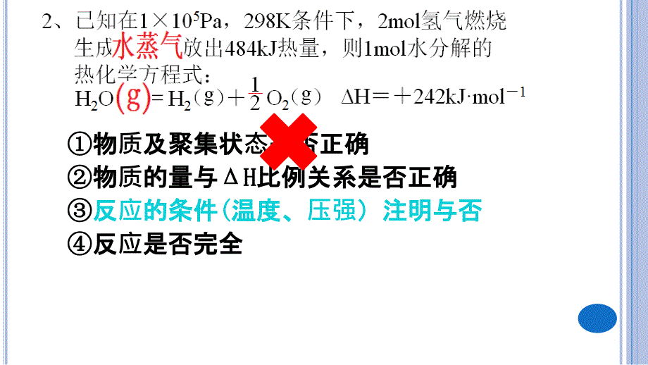 热化学方程式的书写要点和基本步骤(下)_第4页